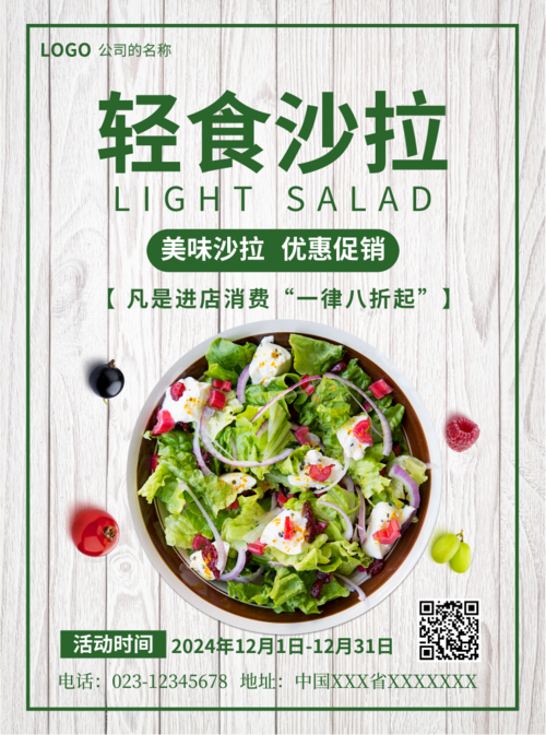 绿色健康轻食沙拉美食宣传单