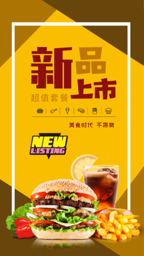 文艺风汉堡薯条餐饮美食手机海报