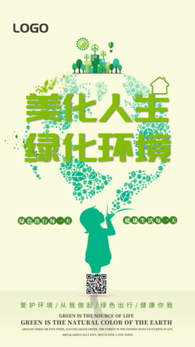 创意简约公益环保手机海报