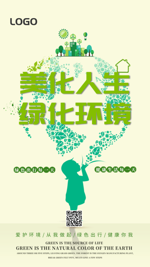创意简约公益环保手机海报