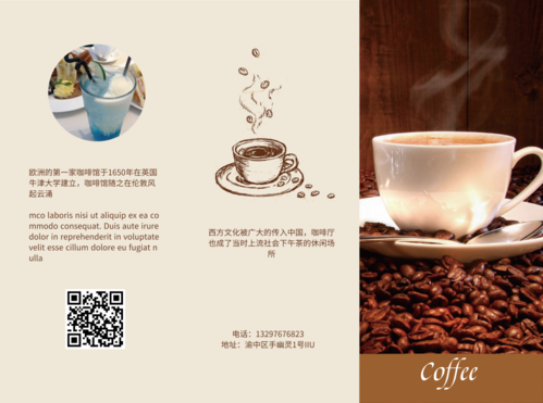 文艺风简约时尚咖啡企业宣传三折页