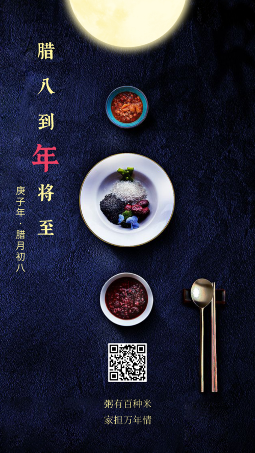 中国风腊八节日海报