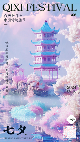 3D超现实中国风七夕情人节祝福手机海报