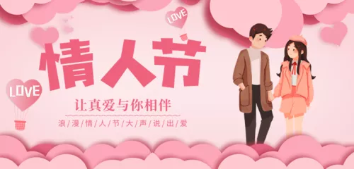 甜蜜粉色情人节移动端横幅
