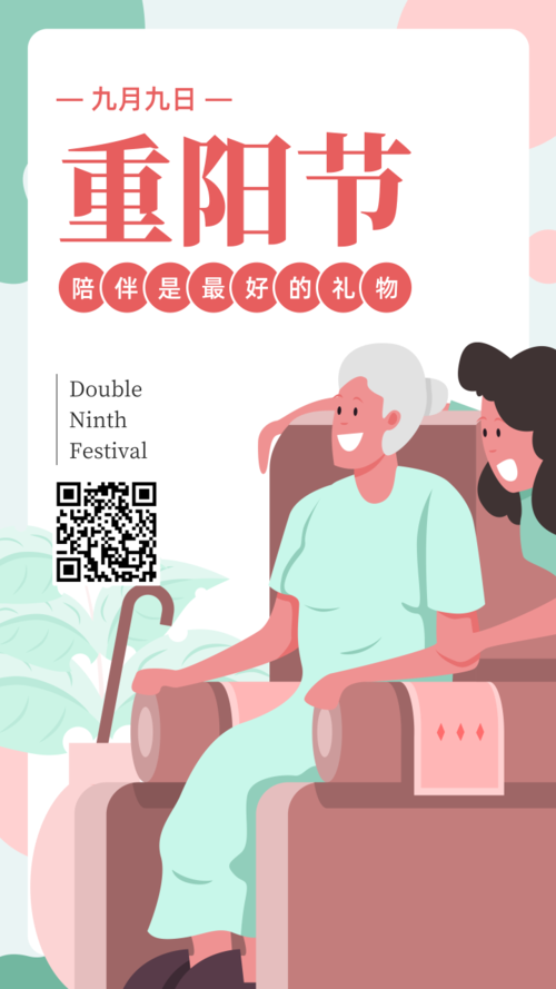 红色插画国际老人节宣传手机海报