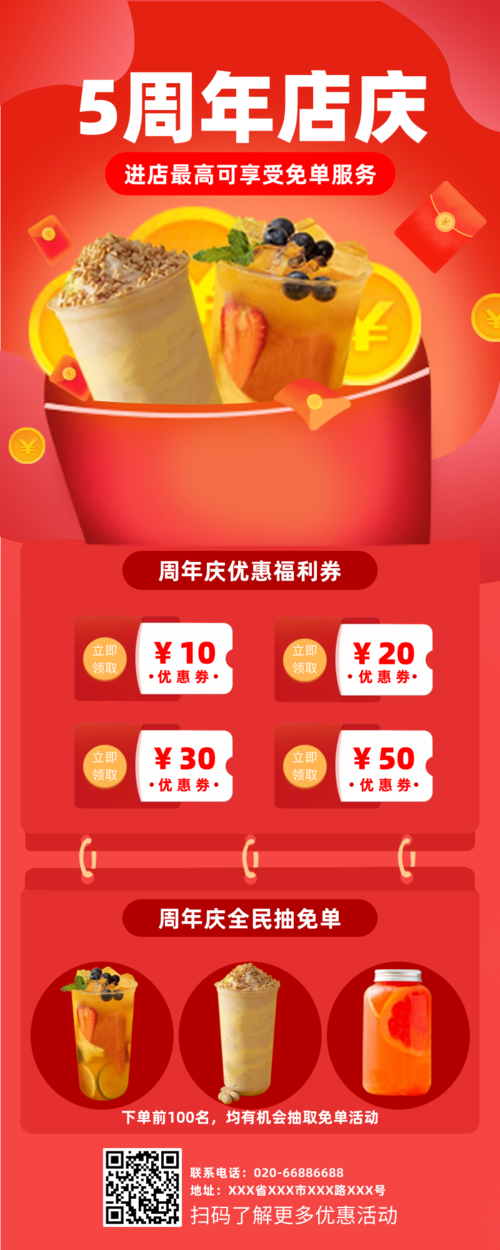 红色餐饮店庆活动宣传长图海报