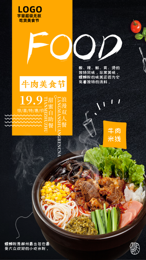 黑色大气餐饮美食牛肉招商加盟手机海报