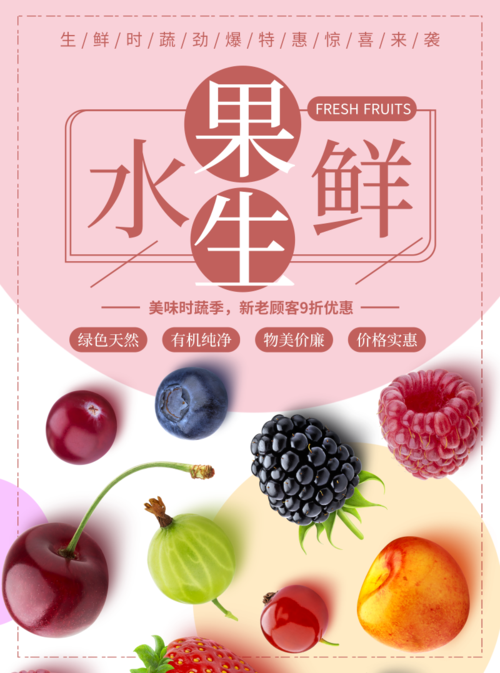 粉色水果生鲜推广宣DM传单