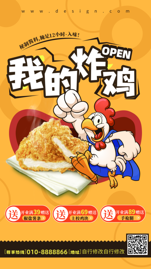 MBE风炸鸡餐饮美食手机海报