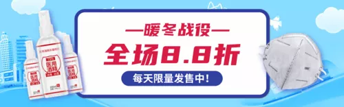 简约风医疗防疫用品促销横幅