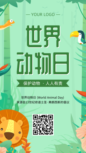 绿色世界动物日保护动物手机海报