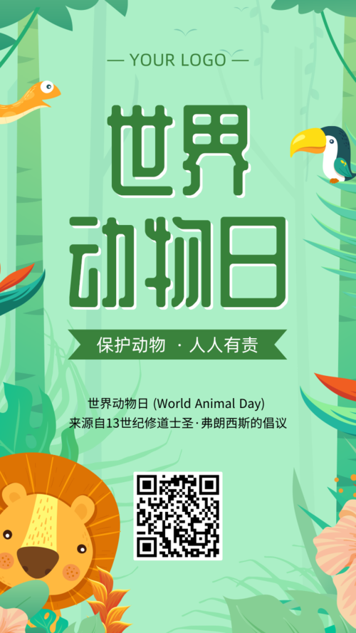 绿色世界动物日保护动物手机海报