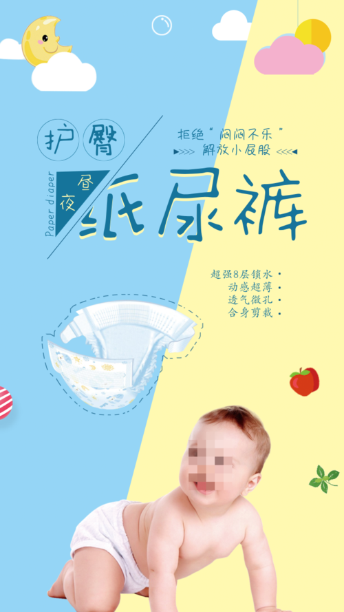 卡通风婴儿纸尿裤产品介绍手机海报