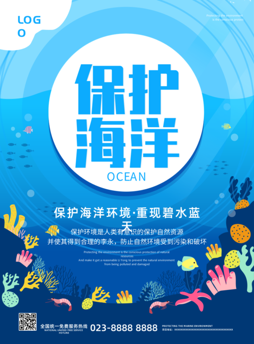 蓝色保护海洋宣传推广海报