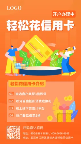 扁平简约信用卡银行手机海报