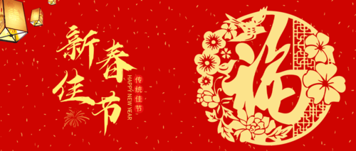 红色简约新春佳节节日首图