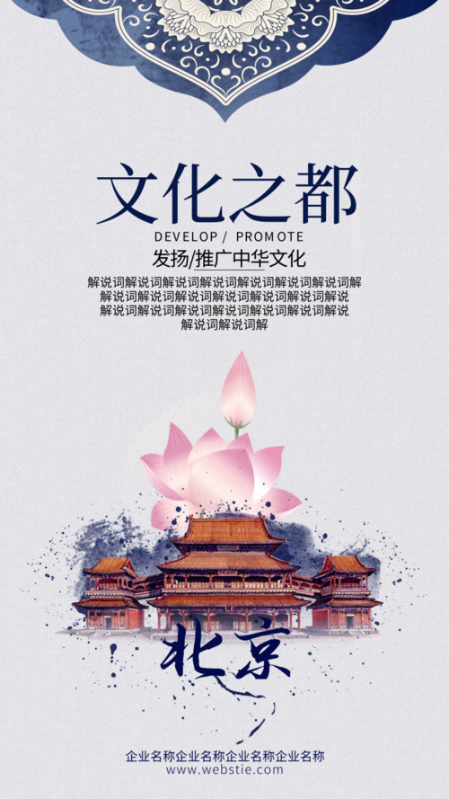 插画风北京中华文化之都手机海报