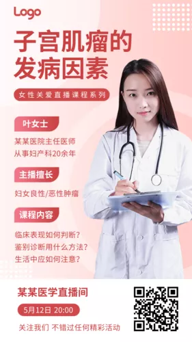 简约粉色女性健康手机海报