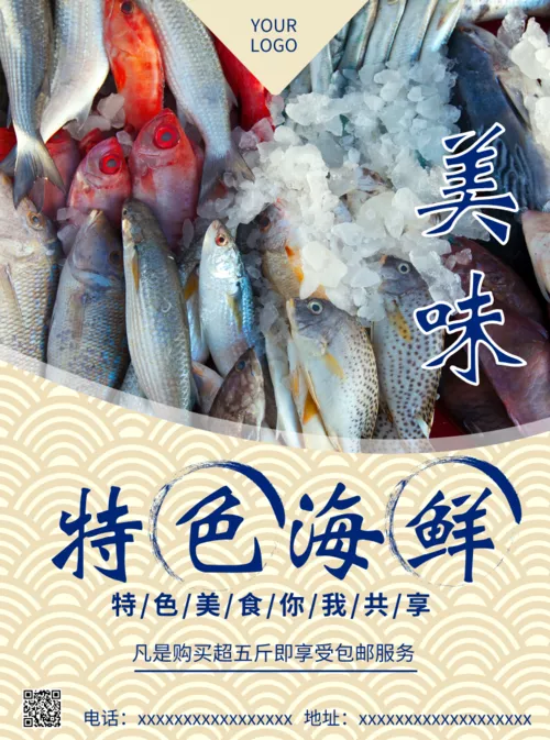 特色海鲜食材美食促销宣传单