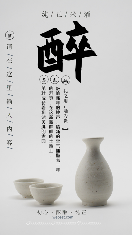 中国风企业文化手机海报
