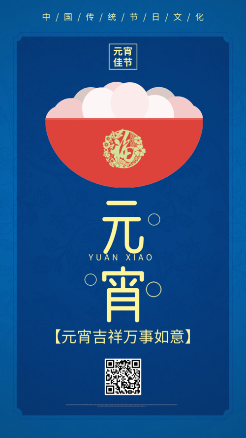 新中式元宵节节日海报