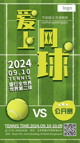 简约大气网球宣传手机海报
