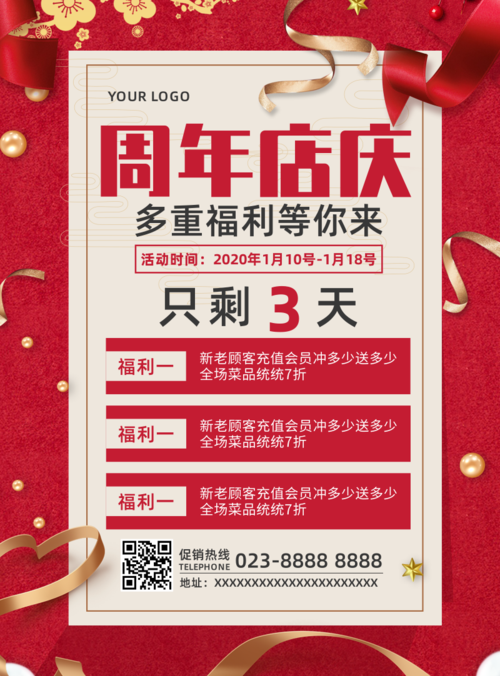 红色周年店庆宣传活动海报