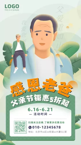 插画风父亲节活动促销手机海报