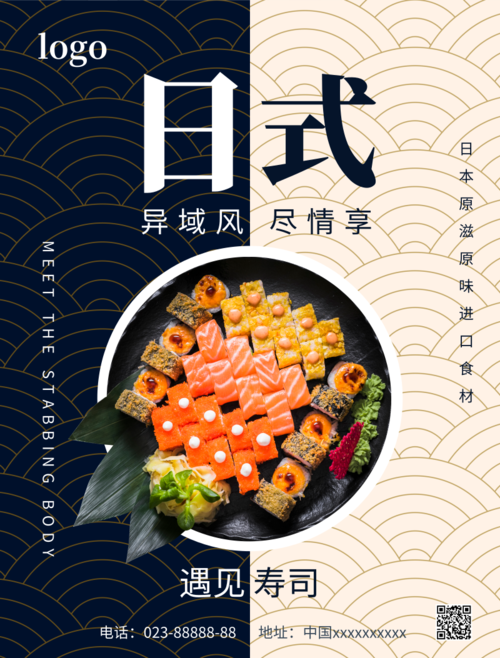 日式料理美食寿司价目表