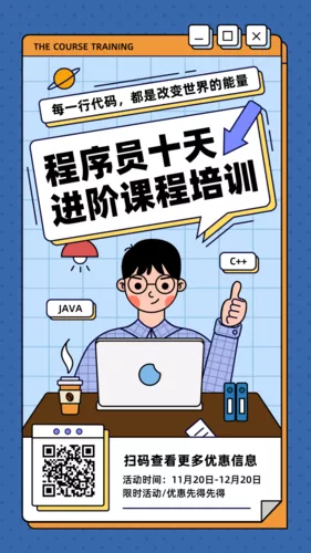 扁平插画程序员进阶课程培训手机海报