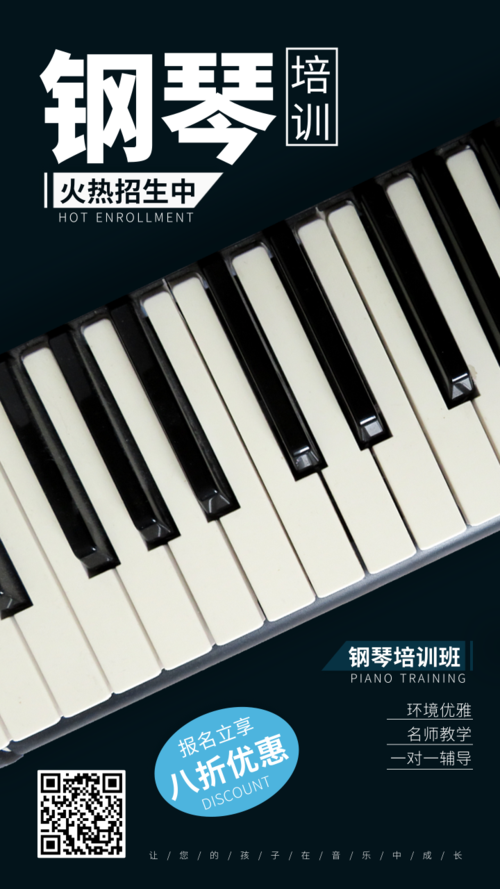 现代简约大气钢琴培训手机海报