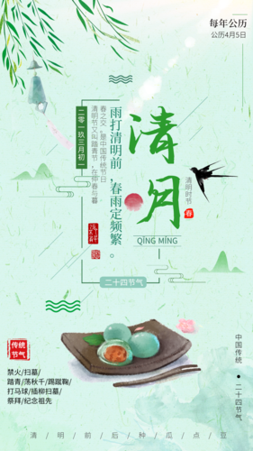 清新风清明节祝福手机海报