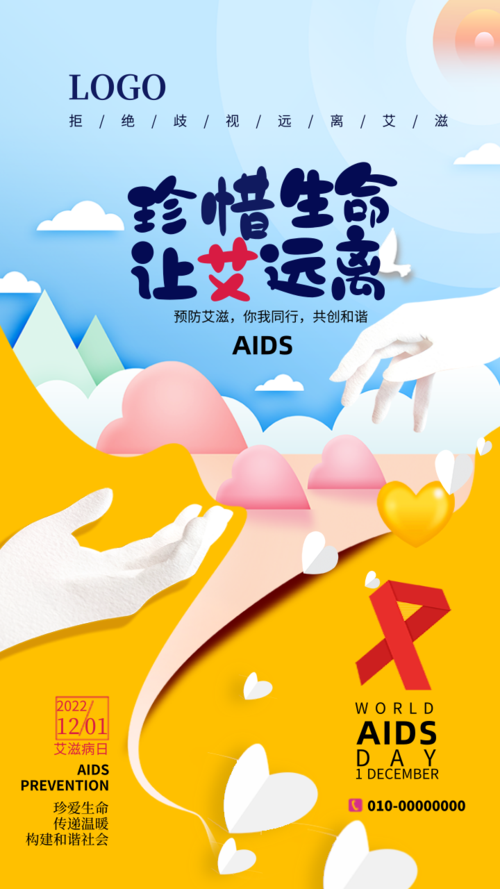 插画简约艾滋病日宣传手机海报