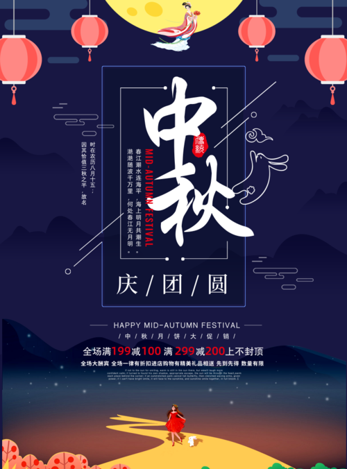 漫画风中秋节共团圆印刷海报