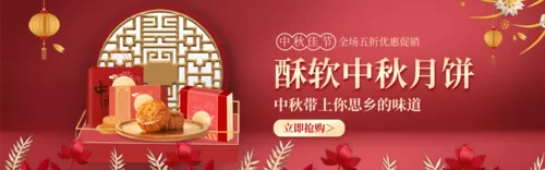 扁平插画风中秋月饼PC端横幅