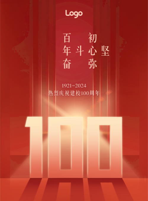 红色高端建校102周年祝福印刷海报