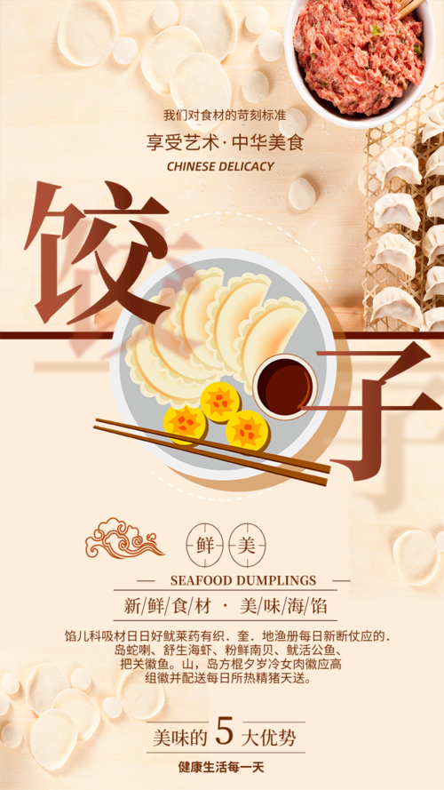 时尚大气美食饺子招商加盟手机海报