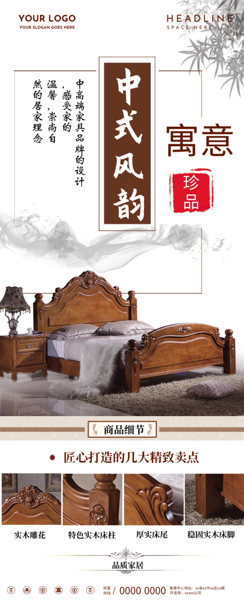 中国风中式家具易拉宝