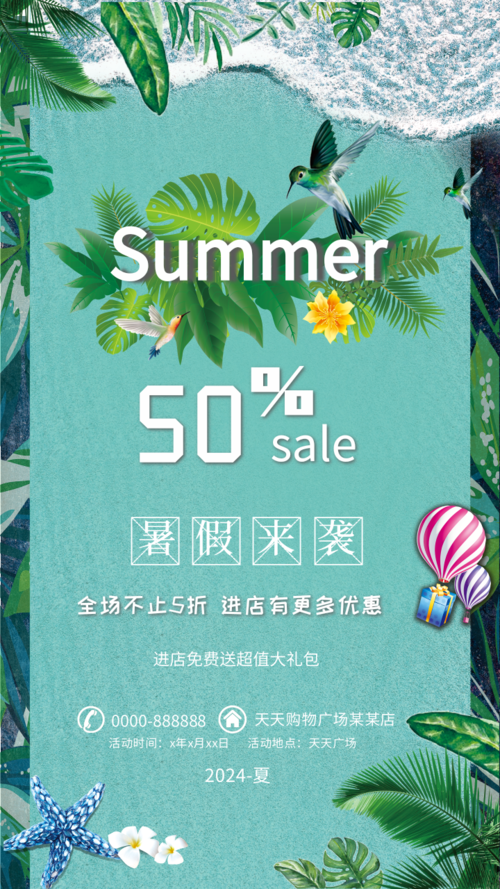热带风夏日海浪绿叶个性优惠手机海报