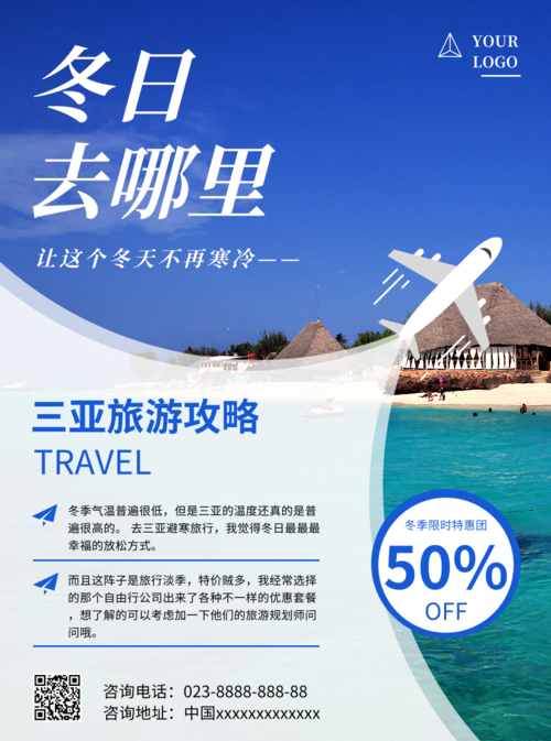 蓝色三亚旅游度假推广宣传单