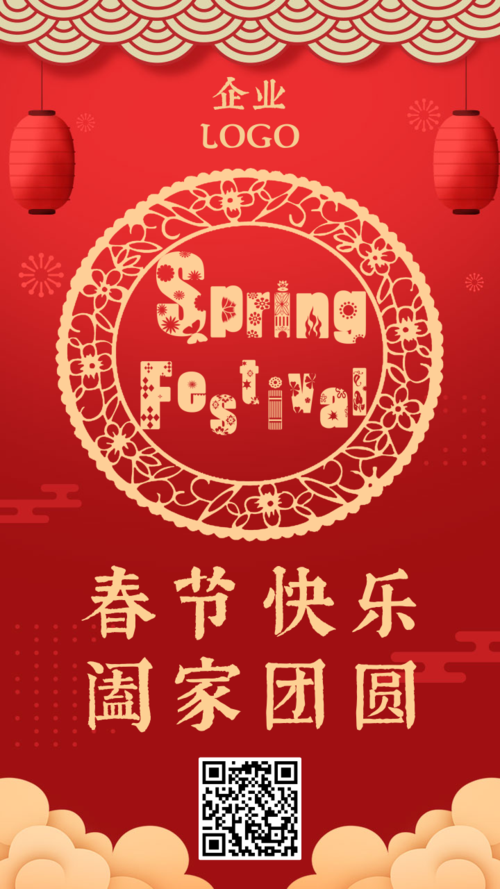 红色喜庆春节快乐祝福手机海报