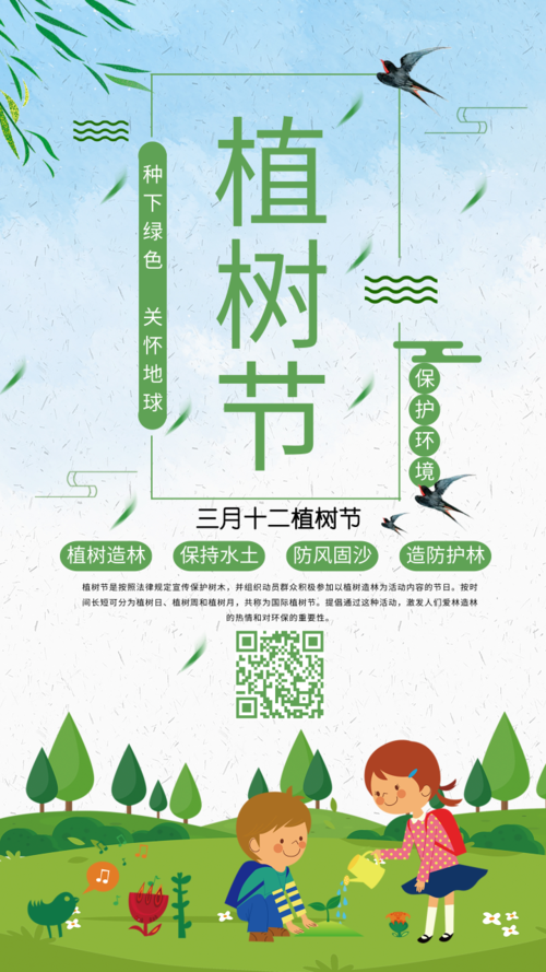 清新卡通绿色植树节宣传海报