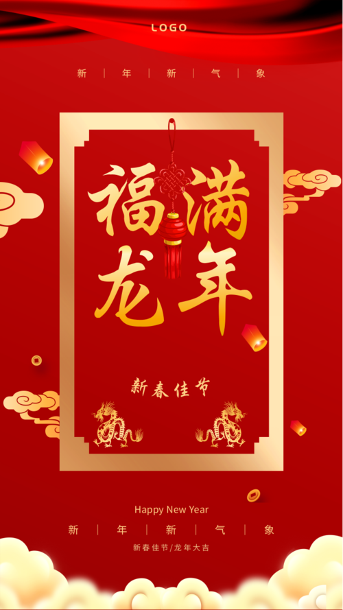 中国风福满新年祝福红色海报