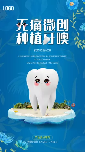 清新风爱牙日宣传手机海报