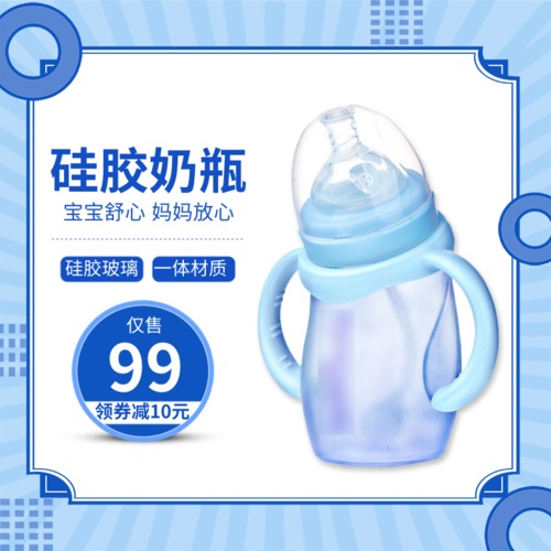 扁平几何硅胶奶瓶促销活动宝贝主图