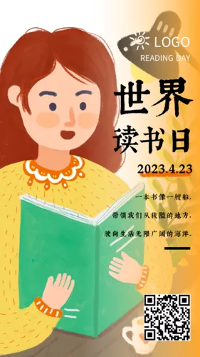 世界读书日劝学手机海报