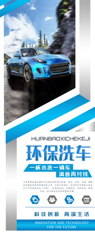 200cm分辨率150 dpi專業洗車汽車環保洗車藍色汽車保養海報圖片