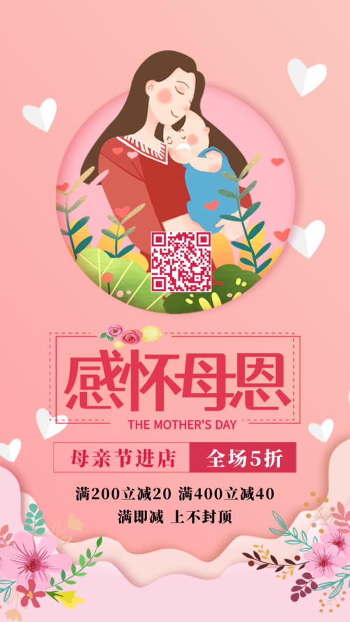 母亲节产品促销宣传节日活动海报