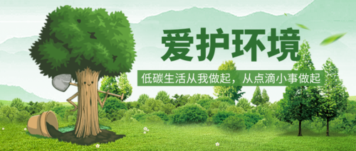 简约清新植树节节日宣传公众号推图
