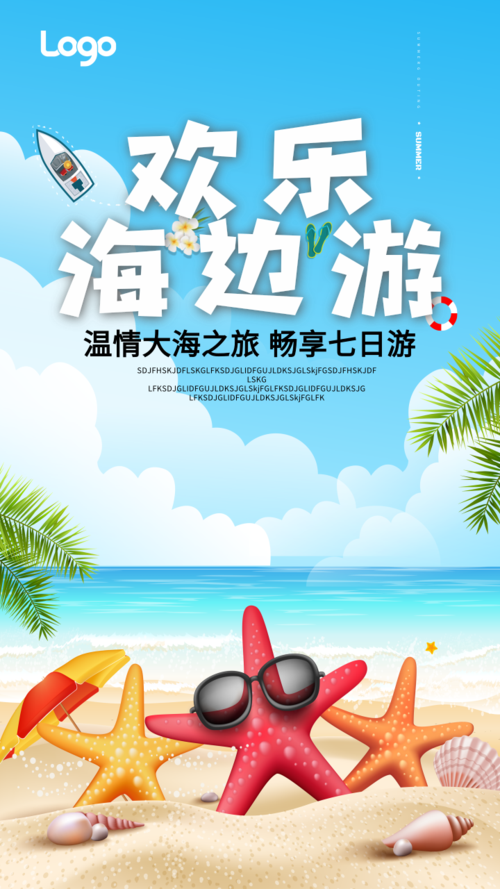 简约风欢乐海边游旅行促销手机海报